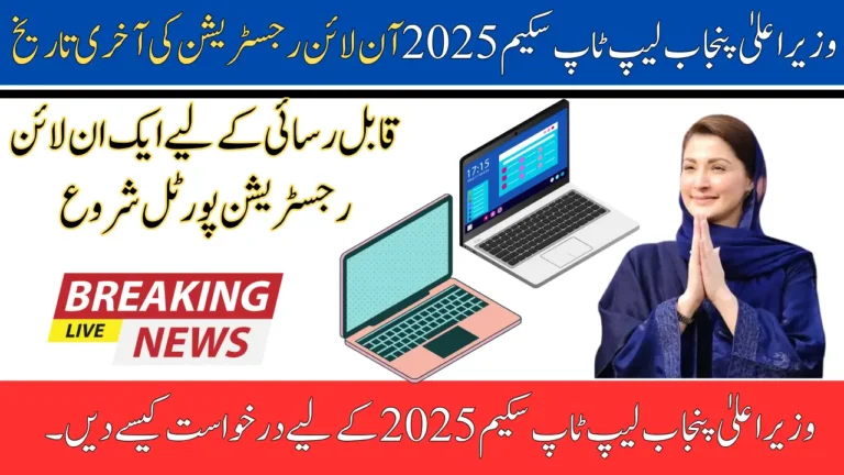 CM Laptop Scheme 2025 Online Registration Don’t Miss Out on This Opportunity!