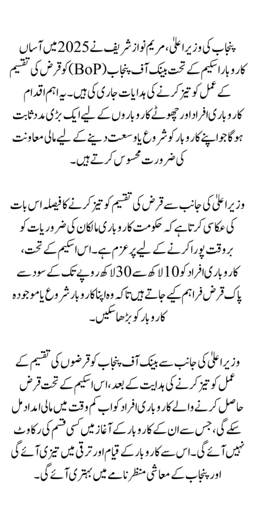 Breaking Update: Punjab CM Instructs Bank Of Punjab to Speed Up Loan Distribution for Asaan Karobar Scheme 2025
