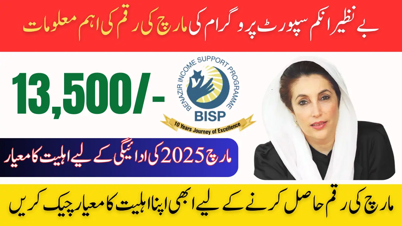 BISP 13500 Payment Notifications March 2025 New Important Update