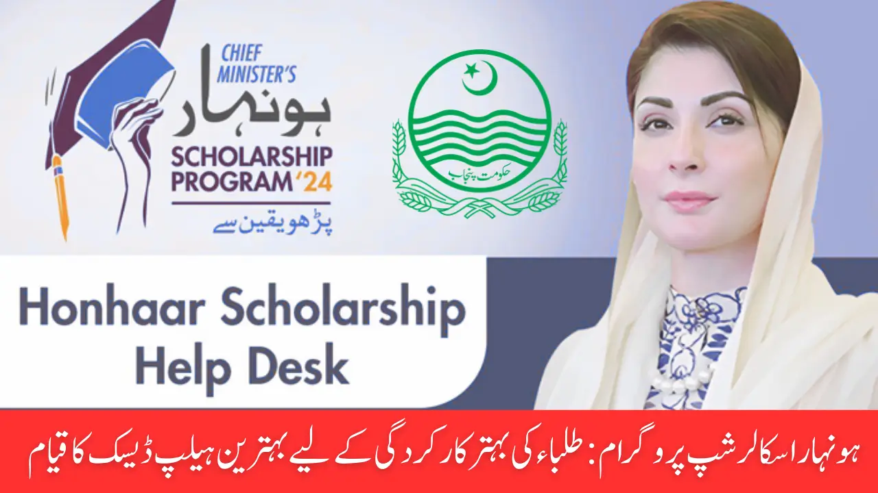 Honhaar Scholarship Program: Best Help Desk Established for Better Performance of Students