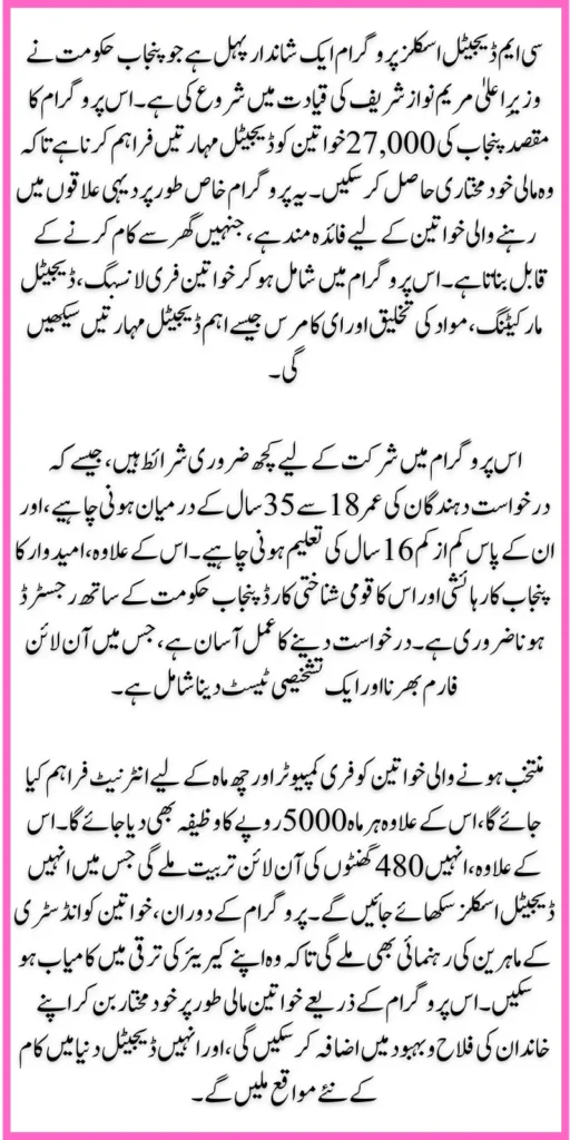 How to Apply for CM Digital Skills Program for 27,000 Women Check Eligibility Criteria