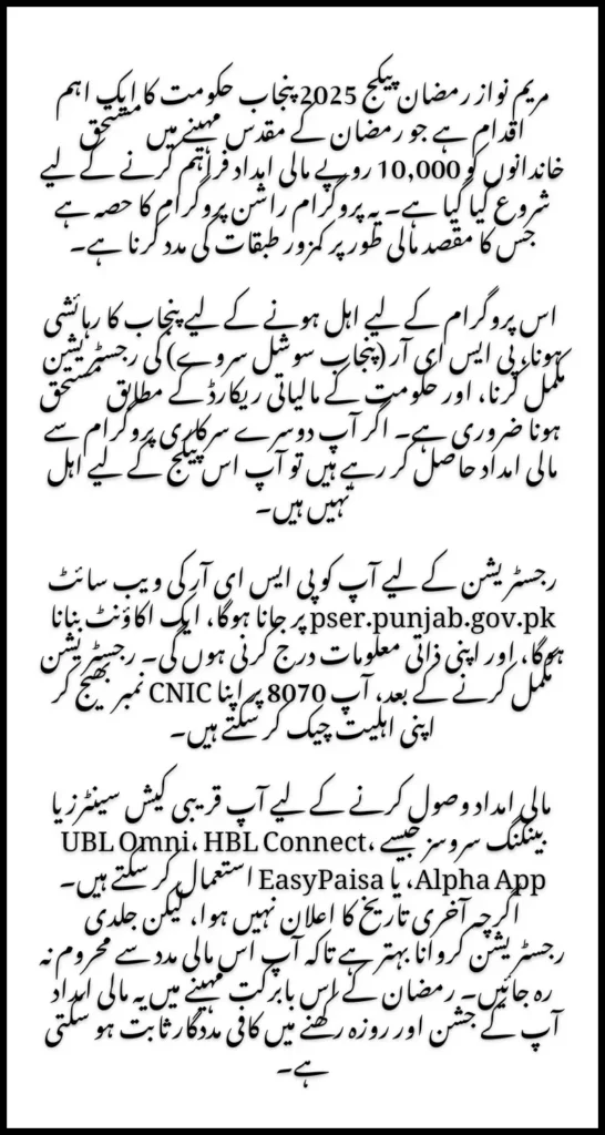 Maryam Nawaz Ramzan Package Registration for 10000 Payment