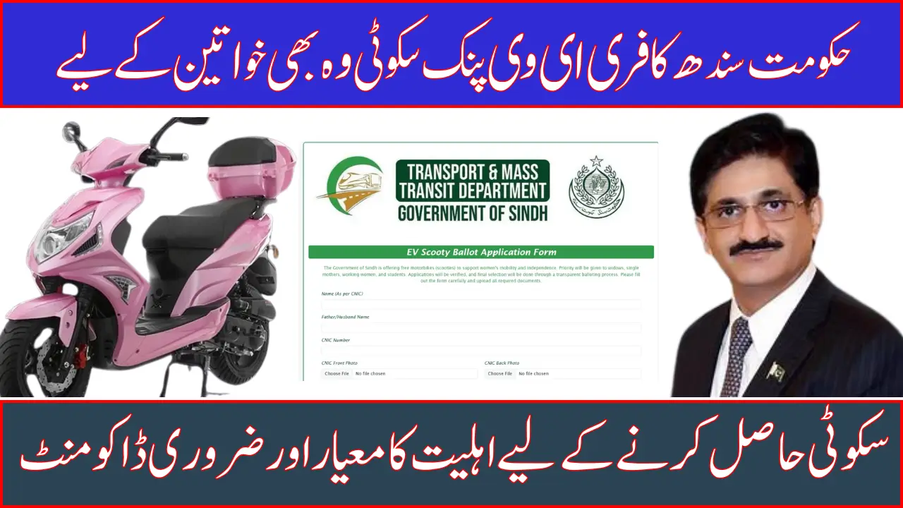 How to Fill Sindh EV Scooty Ballot Form? Check Eligibility Criteria & Documents Required