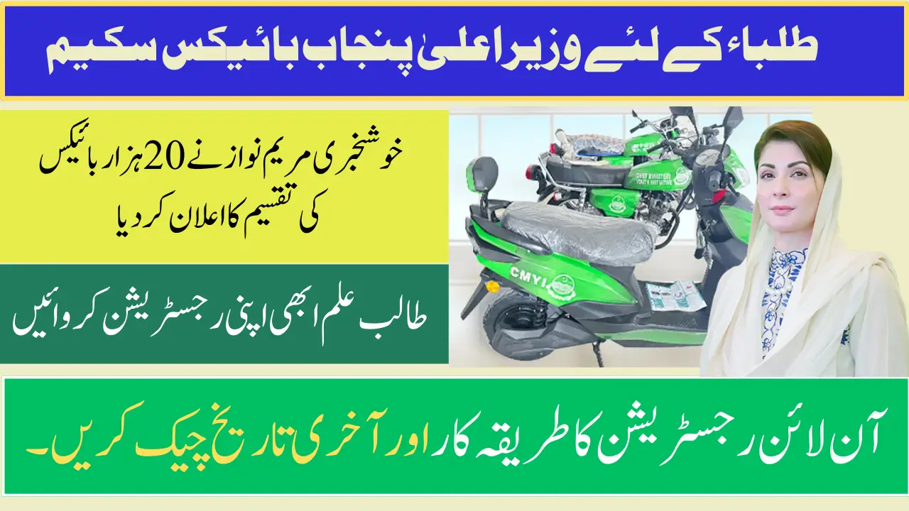 CM Punjab Bikes Scheme for Students Online Registration Procedure & Check Last Date