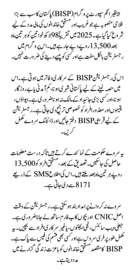 How to Avail13,500 from Benazir Income Support Program Without Any Charges (2025 Guide)