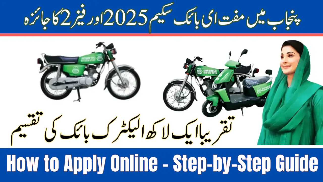 Free E-Bike Scheme 2025 in Punjab & Check Phase 2 Overview