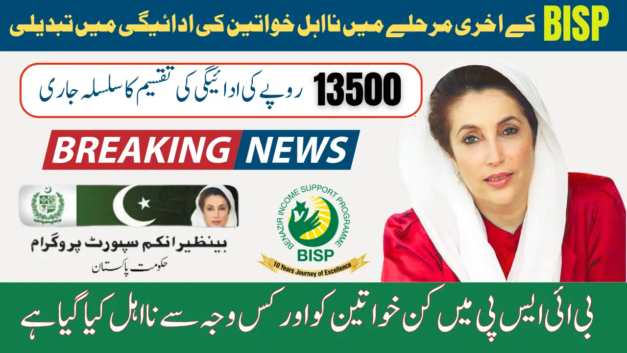 BISP 8171 Last Phase Payment Conversion of Ineligible Beneficiaries and Disbursement of 13500 Payment