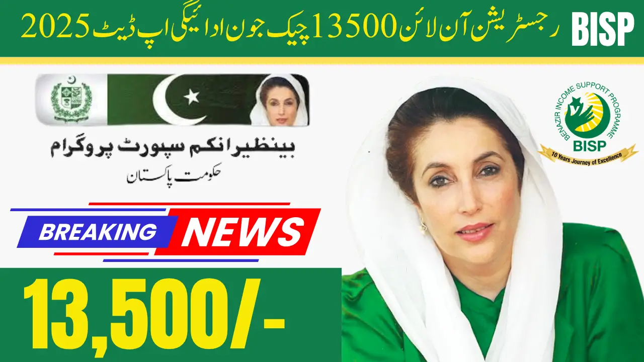 BISP 8171 June 2025 Payment Update: Rs. 13,500 for Families in Sadiqabad