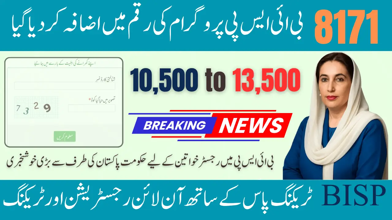 8171 BISP Gov PK New Payment Increase 10500 to 13500 Check Details