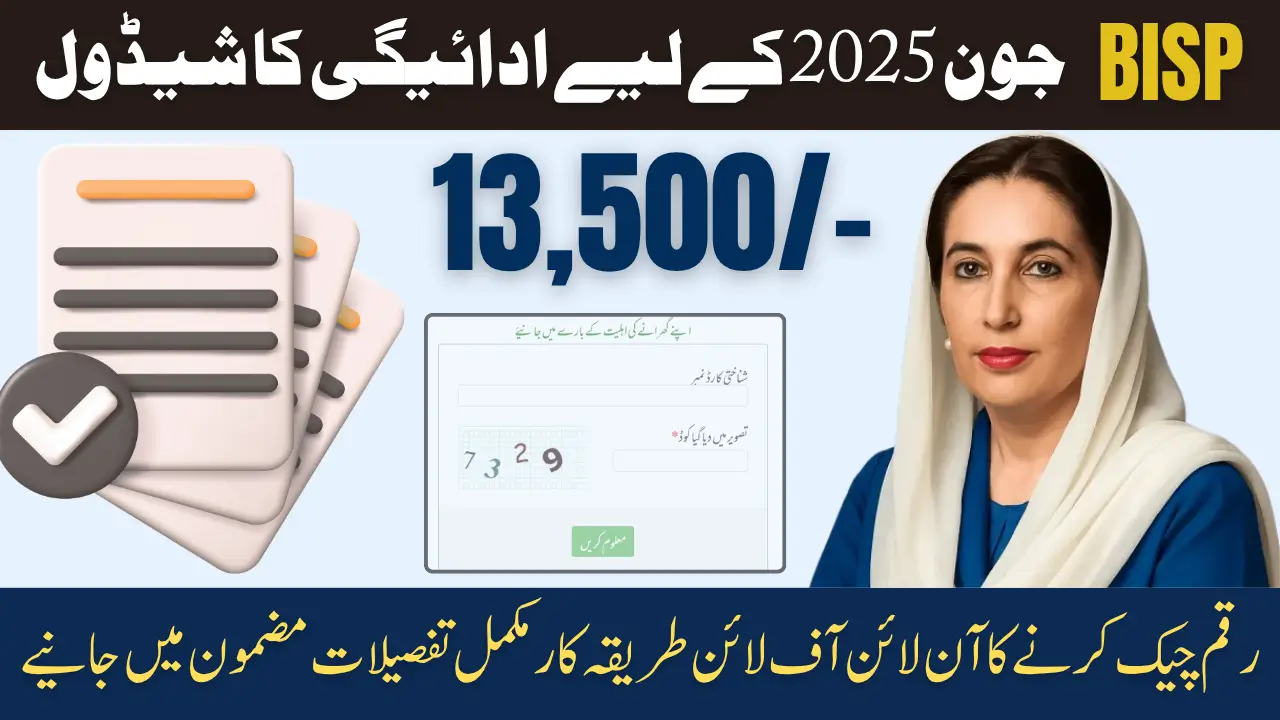 BISP 13500 Payment Status Check Method Online & Offline | Check June Payment Schedule 2025