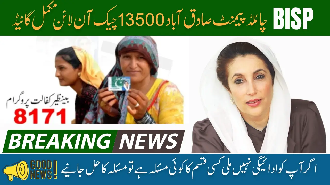 BISP Child Payment Sadiqabad 13500 Check Online Complete Guide