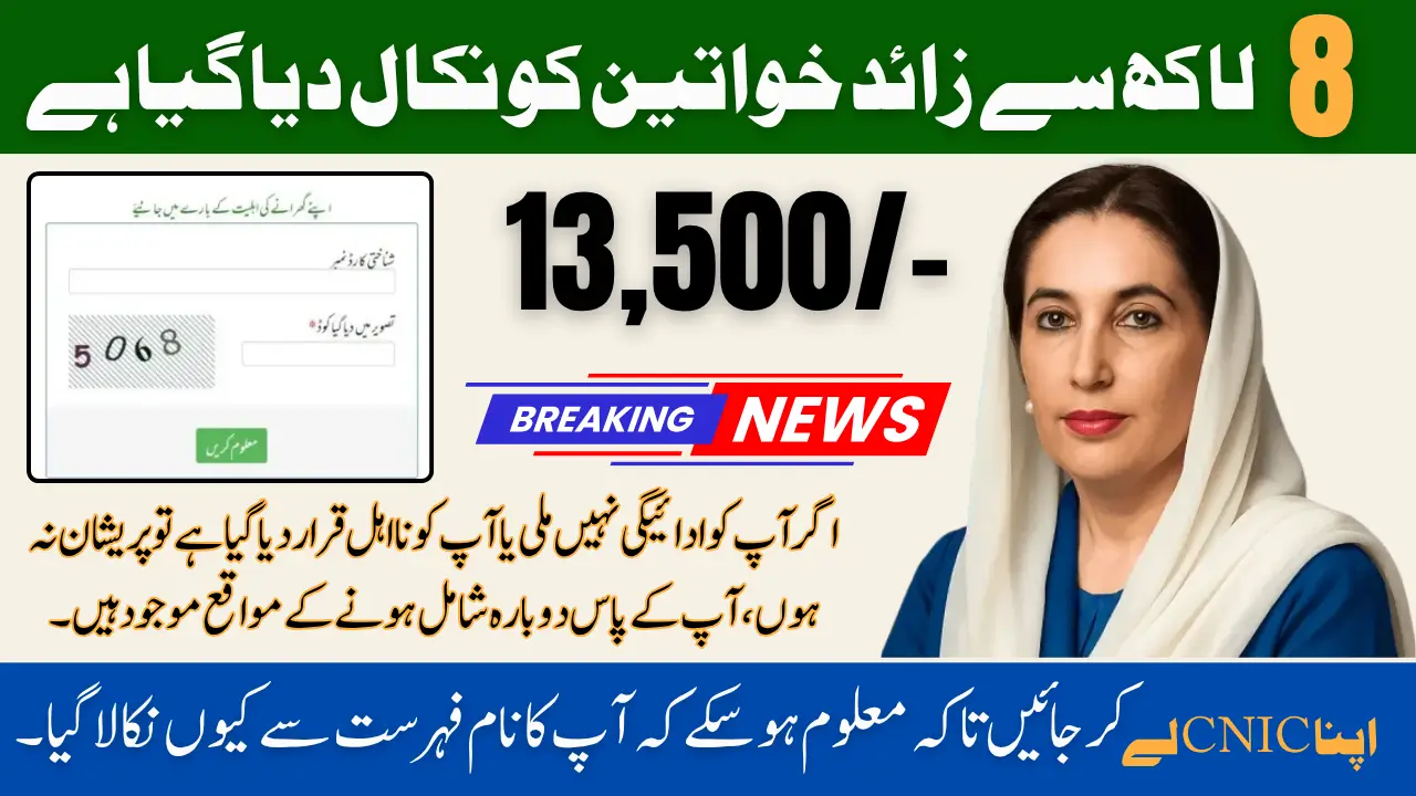 BISP 2025 Removal Update: What Ineligible Women Should Do Next