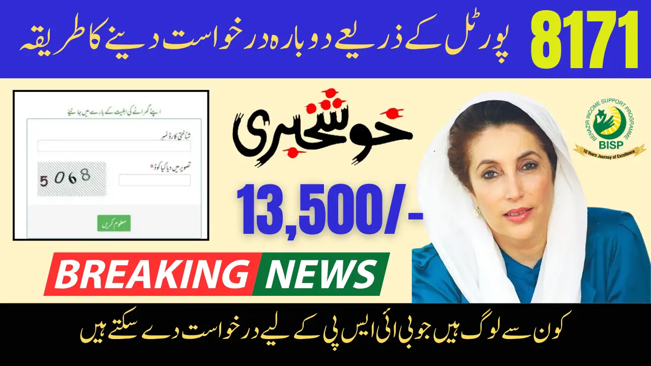 8171 Portal Re-Application Check Full Details Here