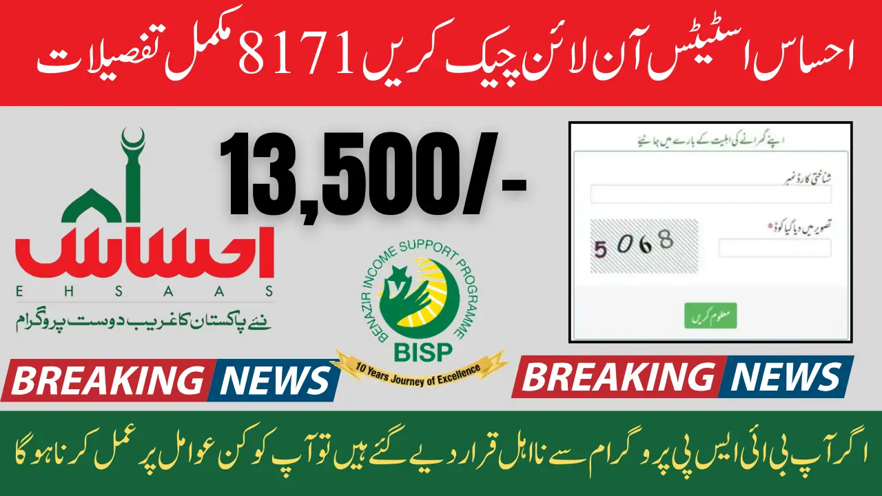Check Ehsaas Status Online 8171 Complete Details Check Now
