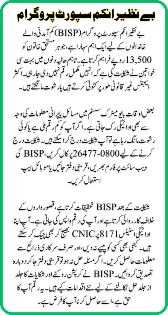BISP Payment 13500 Deductions Issue 2025 Resolve Check Latest Update