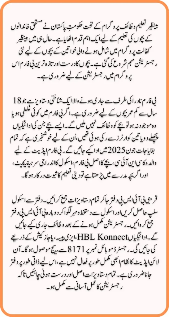 Benazir Taleemi B-form Update Online & Check Required Documents for Submission