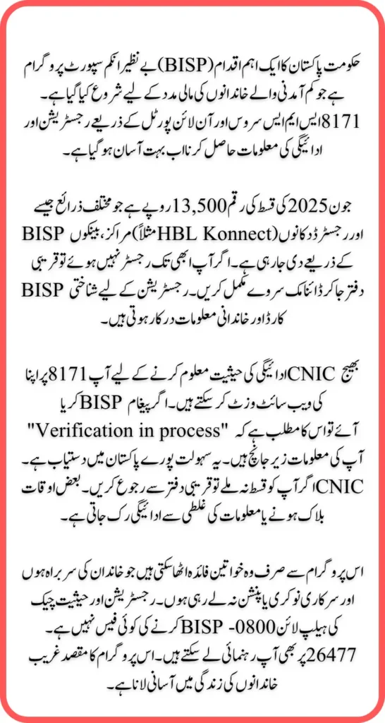 8171 BISP Registration Online 13500 Check June Payment Update 2025