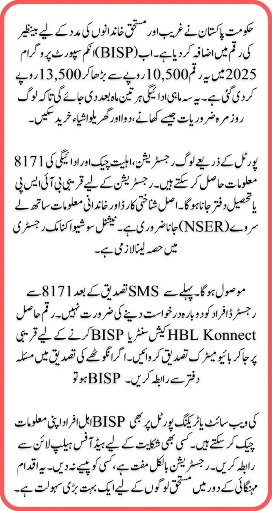 8171 BISP Gov PK New Payment Increase 10500 to 13500 Check Details