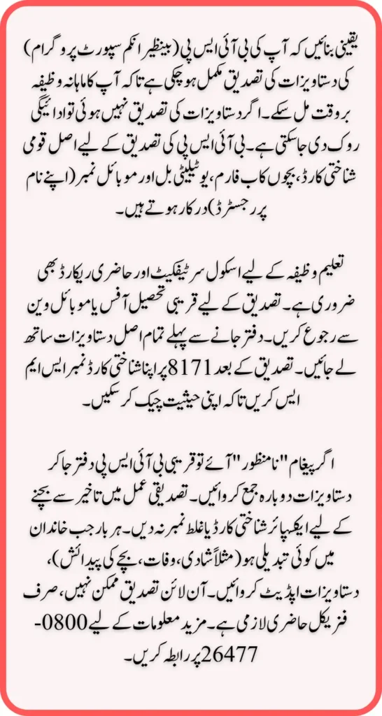 BISP Stipend Document Verification Check Complete Information 2025