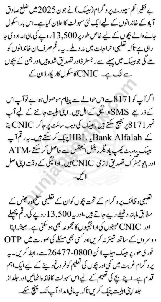 BISP 8171 June 2025 Payment Update: Rs. 13,500 for Families in Sadiqabad