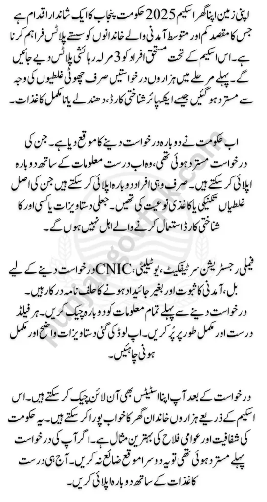 AZAG Scheme 2025 Reapplication Process Check Important Required Documents