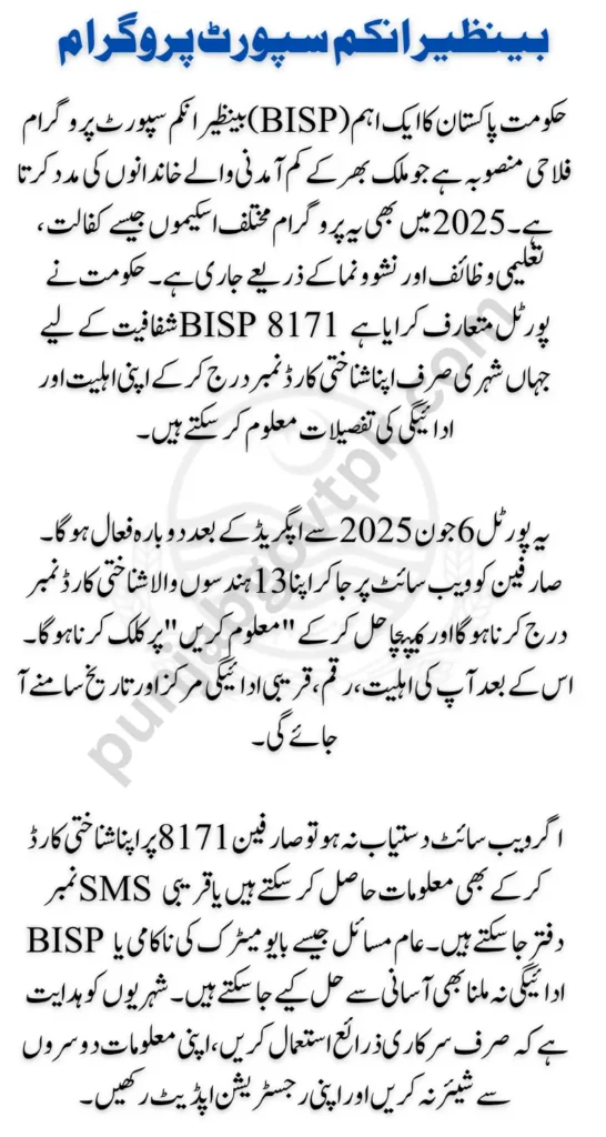 BISP 8171 Portal Eligibility Check Through the BISP Portal 8171 & Check FAQs
