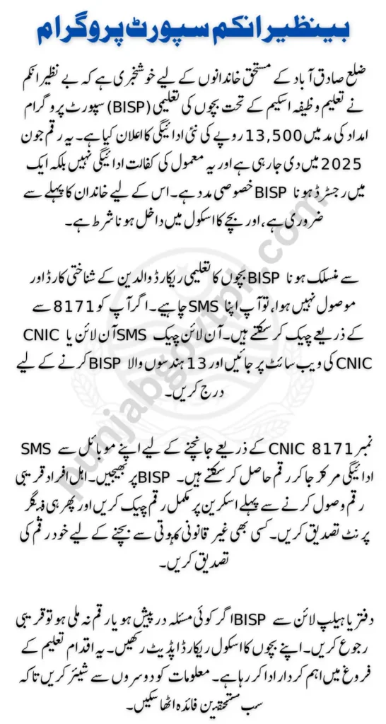 BISP Child Payment Sadiqabad 13500 Check Online Complete Guide