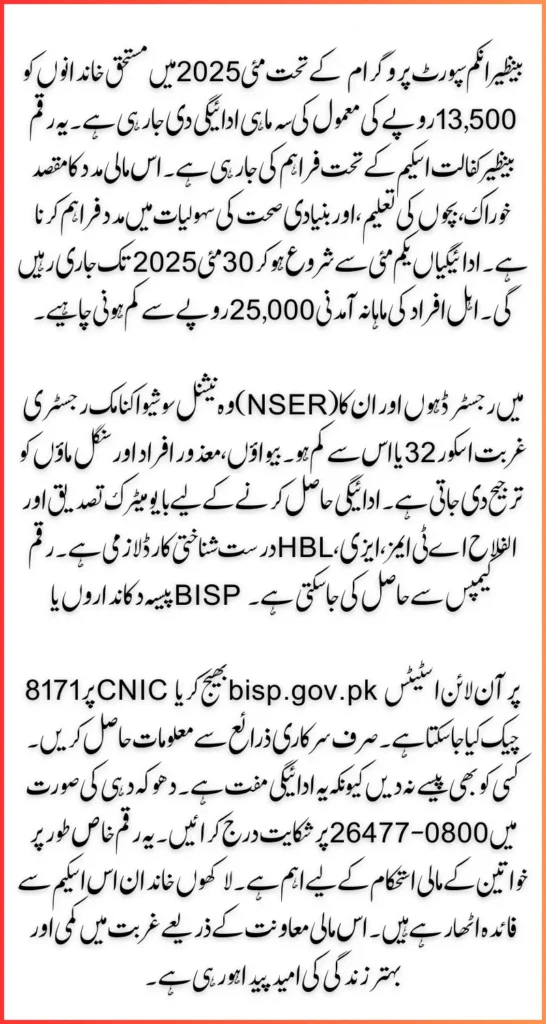 BISP Payment Amount 2025 Check Complete Details