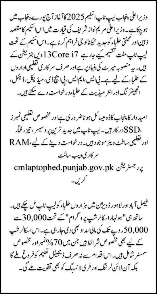 CM Laptop Scheme Today Distribution Starts in Punjab for Talented Students