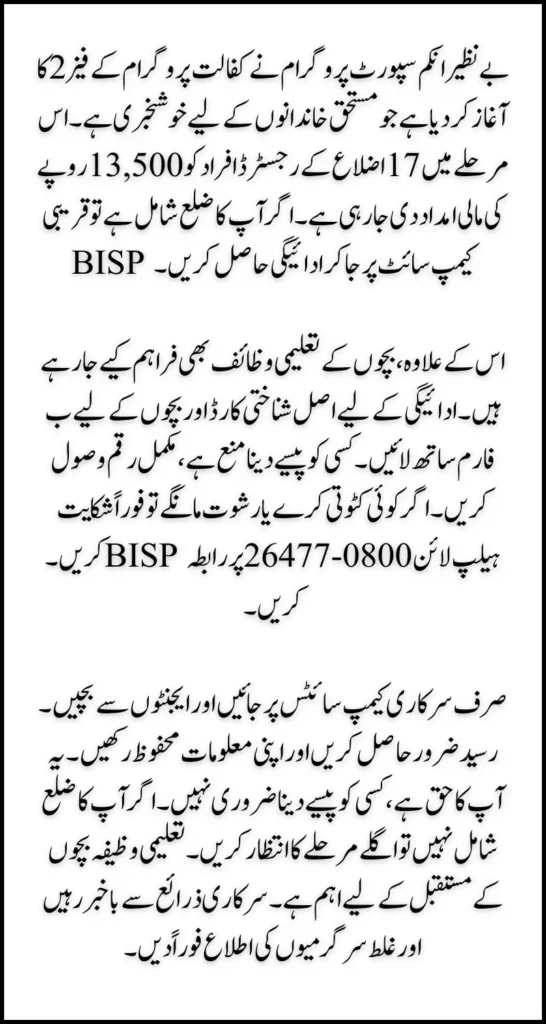 Important Notice: BISP Phase 2 Payment Check Your District Name & Get Payment from BISP Campsite