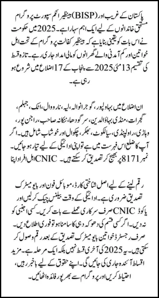 BISP Punjab Districts Tranche Disbursement Latest Update 2025