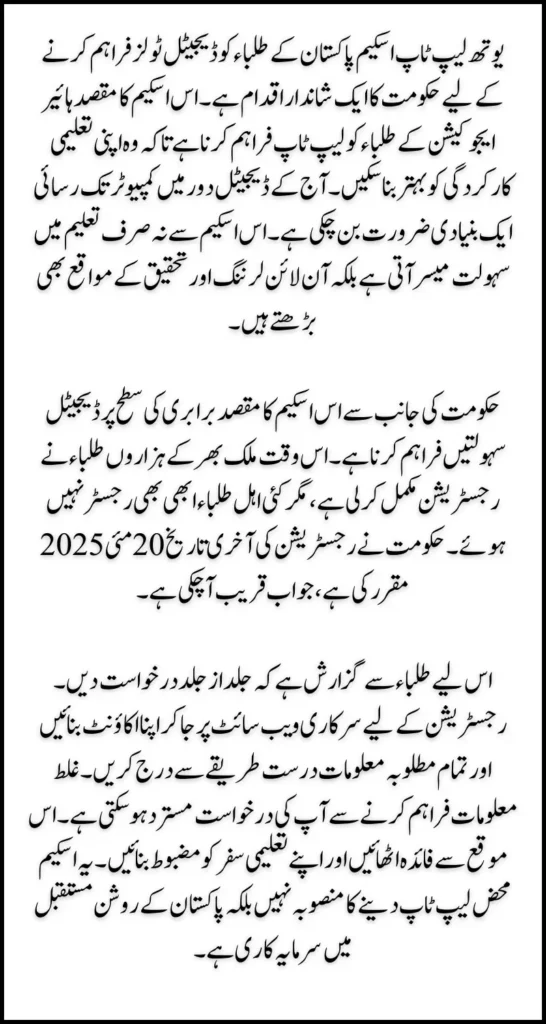 PM Laptop Scheme Deadline For Registration