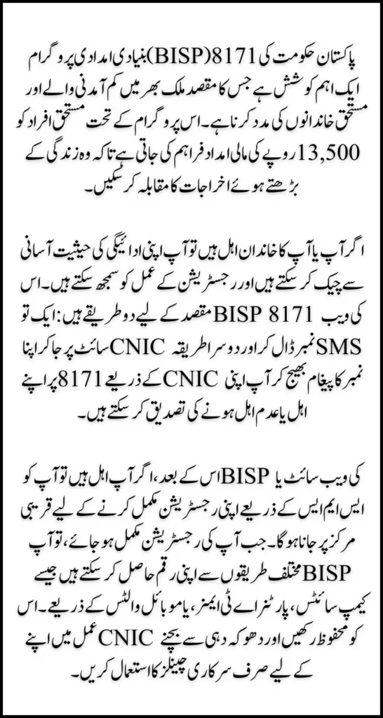 BISP 8171 Program Payment Verification Process & Check Complete Registration Procedure