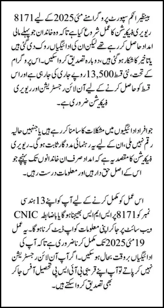 BISP 8171 Reverification May 2025 Online Registration Complete Guide