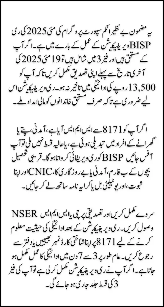 BISP 8171 May 2025 Payment Reverification Procedure & Check Phase 3 Payment