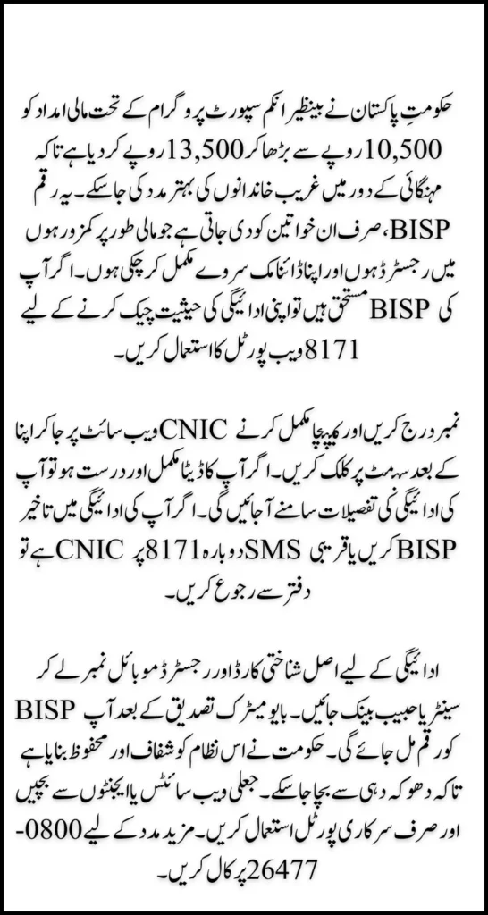 BISP 13500 Tracking CNIC Verification Check 8171 Through Web Portal
