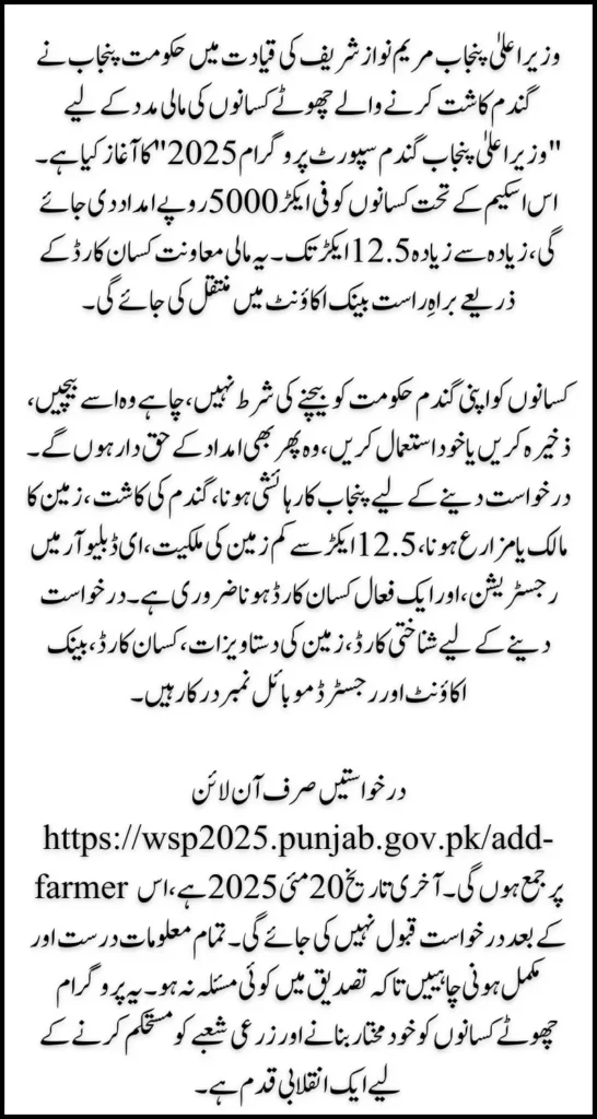 CM Punjab Wheat Support Program Check Complete Apply Procedure 2025