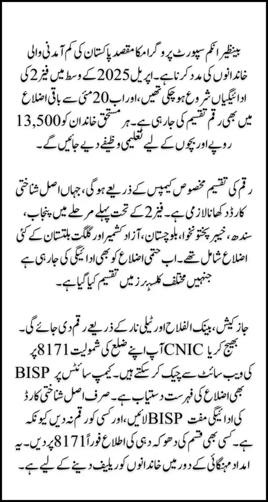 BISP District Remain Payments Check Phase 2 Details Update May 2025