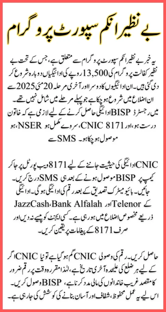 BISP District Remain Payments 2025 Check 13500 Online