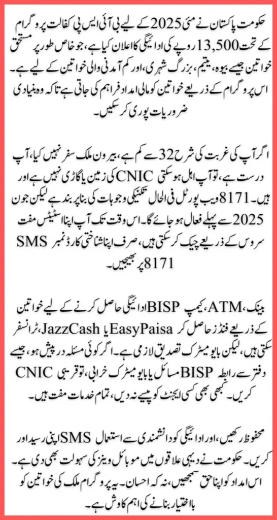 BISP 8171 Payment Check May 2025 New Latest Update for Deserving Females
