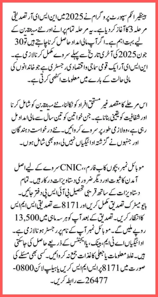 BISP NSER Verification Phase 3 Start 2025 Complete Guide