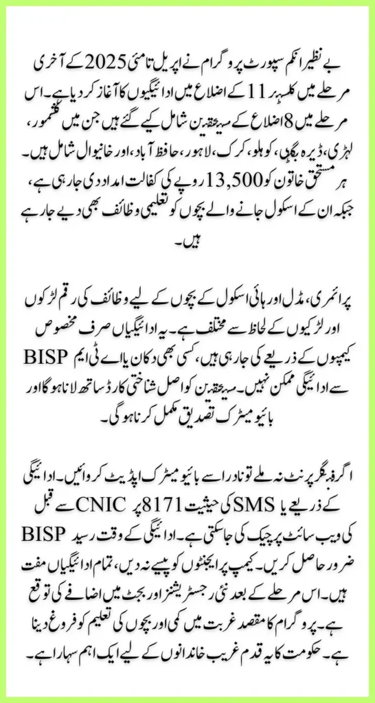 BISP 8171 Payments Cluster 11 Distribution Start Update 2025