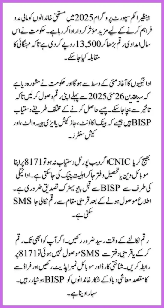 BISP 13500 Payment Withdrawal Deadline 2025 Step-by-Step Distribution Process