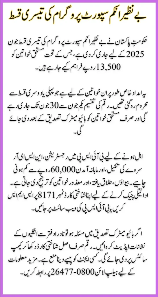 BISP 8171 June 2025 Payment Check Online 13,500 Disbursement for Eligible Poor Women