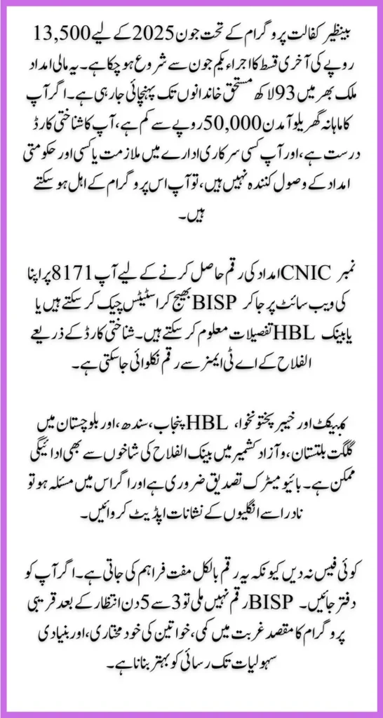 BISP June 2025 Payment Schedule How to Check 13,500