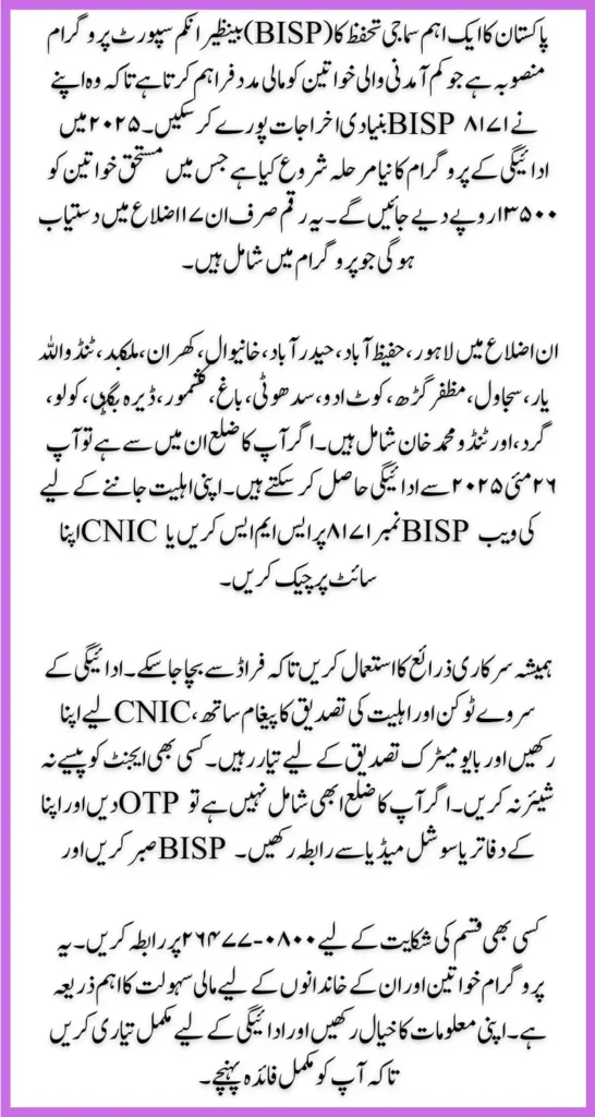 BISP 8171 Payment Districts Details: Check 17 Districts Name