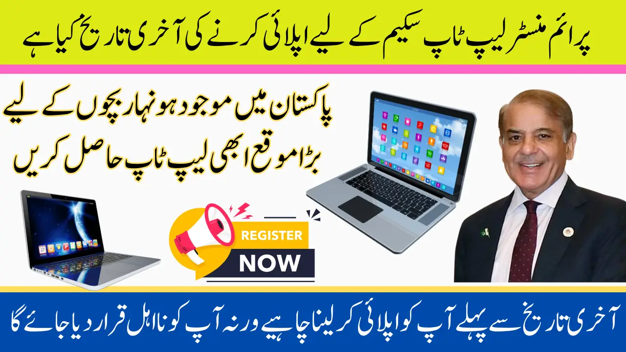PM Laptop Scheme Deadline For Registration