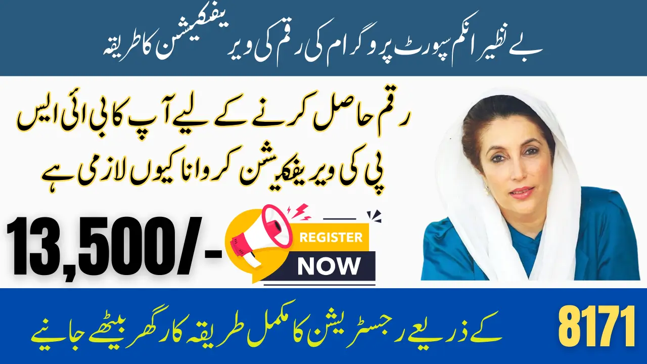 BISP 8171 Payment Verification Process & Check Complete Registration Procedure