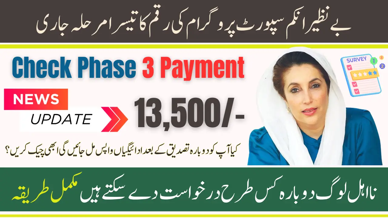 BISP 8171 May 2025 Payment Reverification Procedure & Check Phase 3 Payment