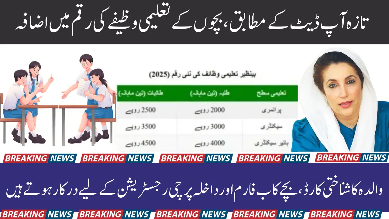 Benazir Taleemi Wazaif May 2025 Check Children’s Payment Status and Updates